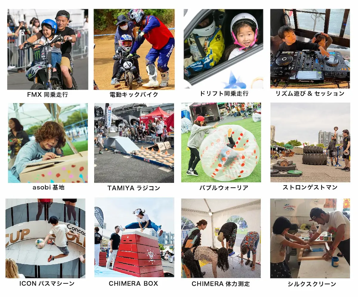 日本最大級体験型イベント「CHIMERAGAMES VOL.8」子どもたちの興味関心、可能性の幅を∞（無限大）に出来るコンテンツが約88種類！／東京