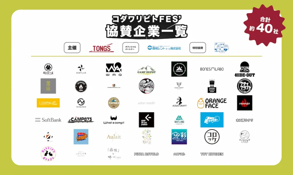 全出展アウトドアブランドのギアを体験できるアウトドアイベント「コダワリビトFES'」／大阪