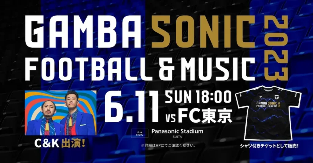 サッカー×音楽のイベント『GAMBA SONIC』／大阪