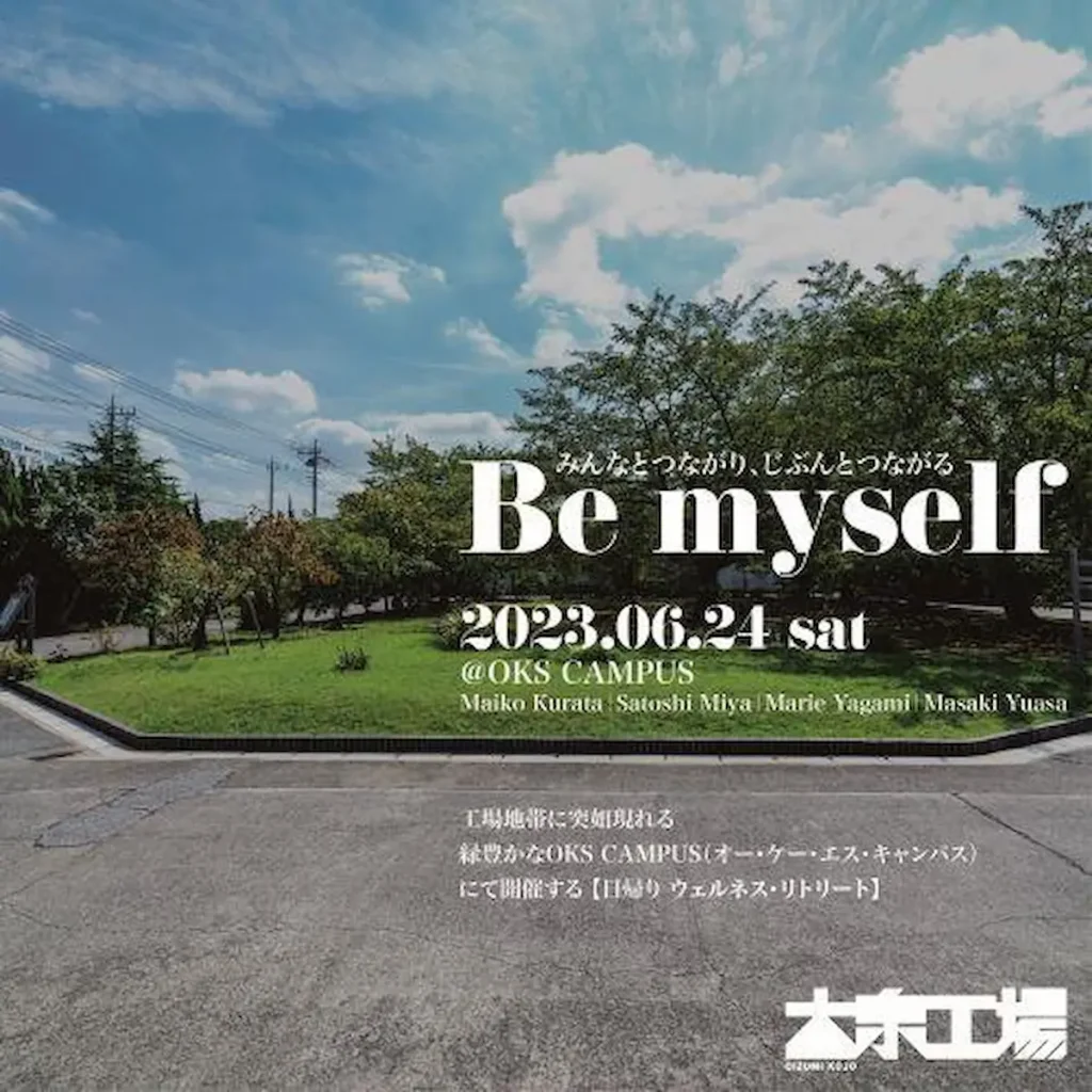 3,000坪の緑豊かな工場跡地で日帰りウェルネス・リトリート体験「Be myself」／埼玉