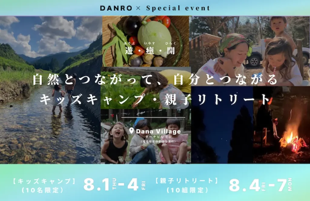 自然とつながり、自分とつながるキッズキャンプ・親子リトリート／福島