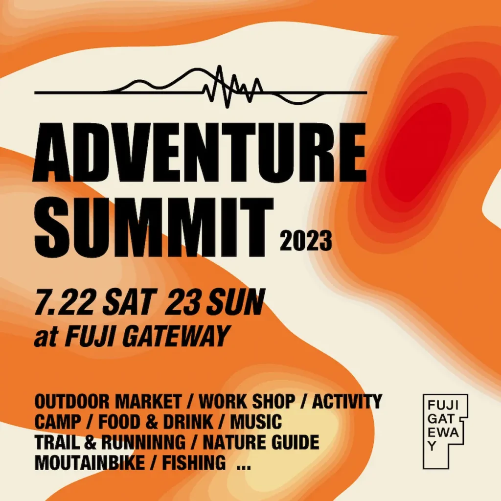 国内外を代表するアウトドアブランドが一同に集う、体験型アウトドア・フェスティバル「ADVENTURE SUMMIT 2023 at FUJI GATEWAY」／山梨