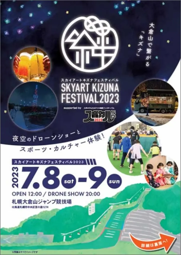 スポーツ&カルチャー&ドローンショー 「SKYART KIZUNA FESTIVAL2023 supported byスポカル」／北海道