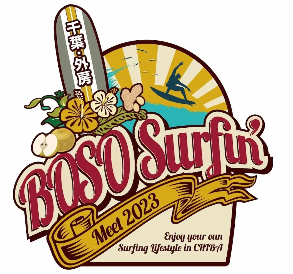 「サーフィンするなら房総で」県内5エリアで「BOSOサーフィンミーティング 2023」／千葉