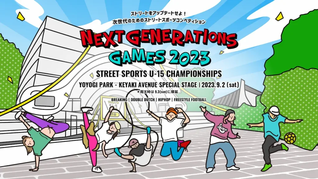 新たにフリースタイルフットボールを追加し４競技開催！「Next Generations Games 2023」／東京