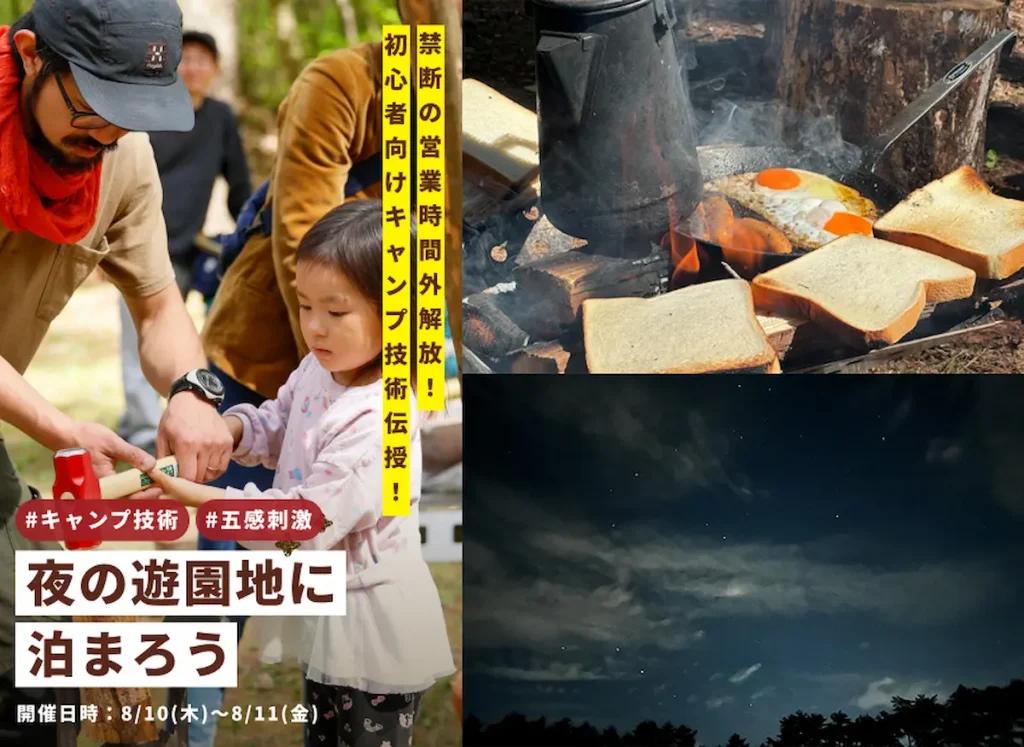 「ジュカの森」が子供の能力を解き放つ！富士すばるランドで宿泊型親子向けキャンプイベント／山梨