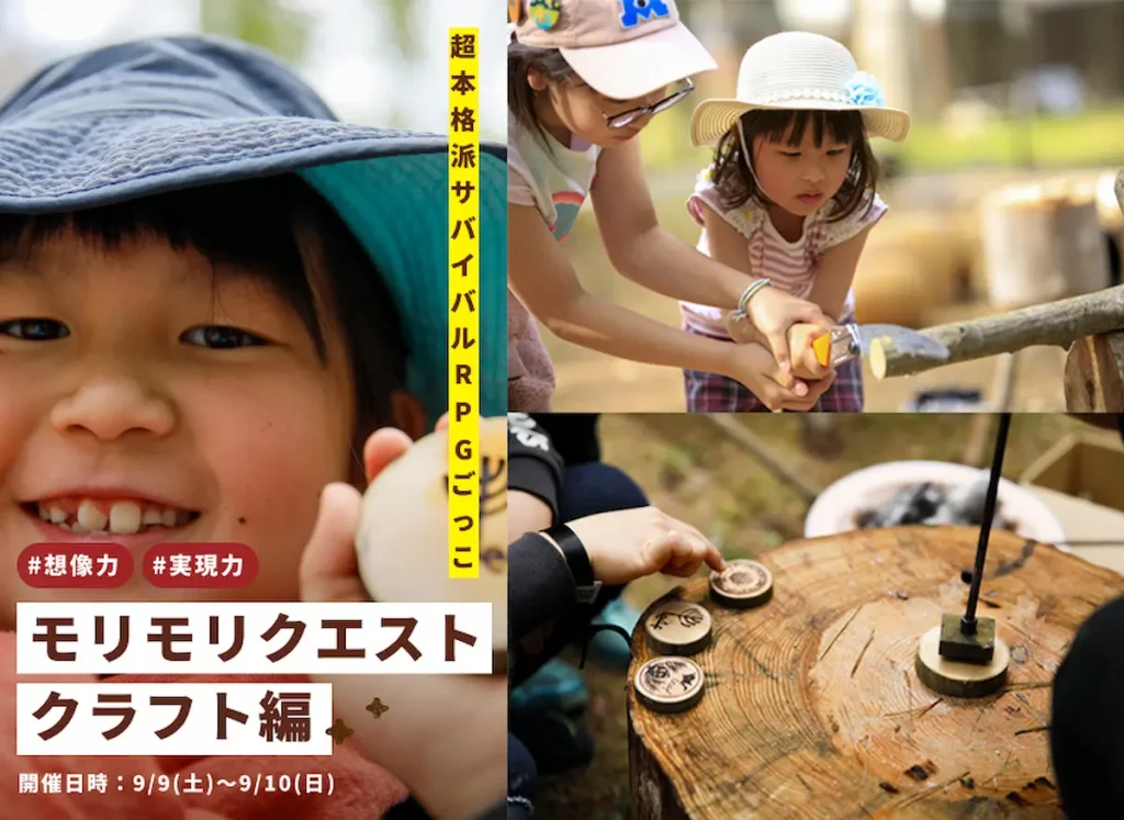 「ジュカの森」が子供の能力を解き放つ！富士すばるランドで宿泊型親子向けキャンプイベント／山梨