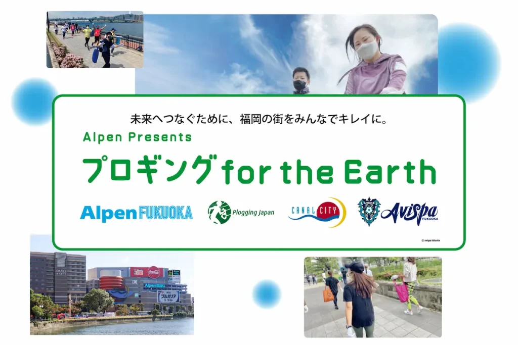 ごみ拾いをしながらジョギングする「プロギング for the Earth＠Alpen FUKUOKA」／福岡