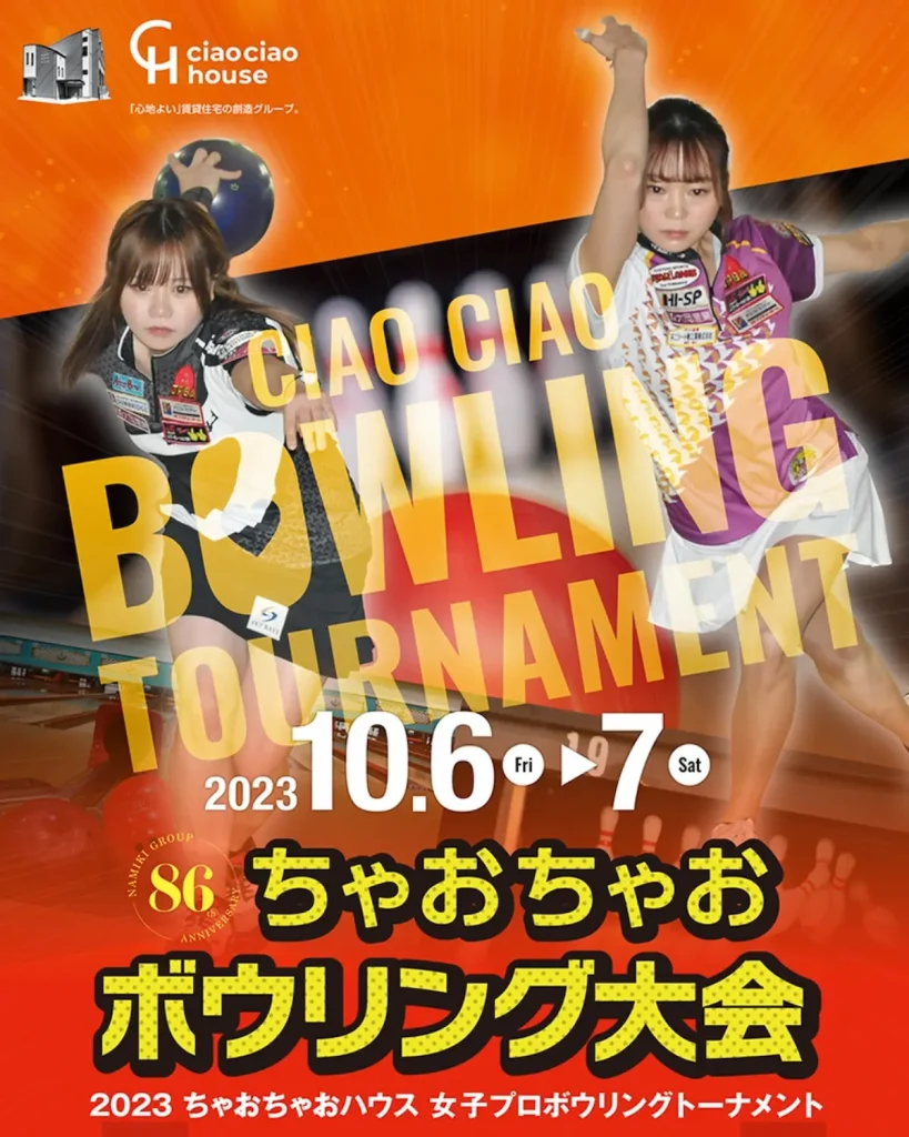 新規女子プロ公式戦「ちゃおちゃおボウリング大会」／東京