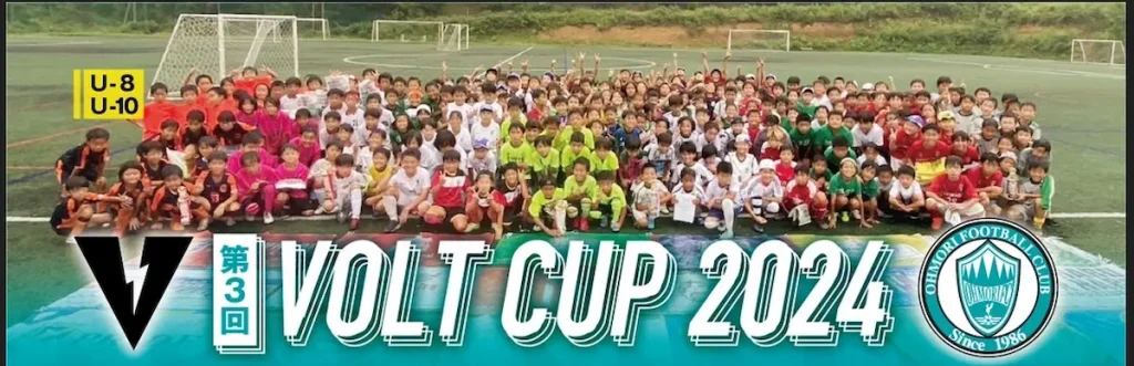 「全力本気」VS「全力本気」再び！「VOLT CUP 2024」／茨城