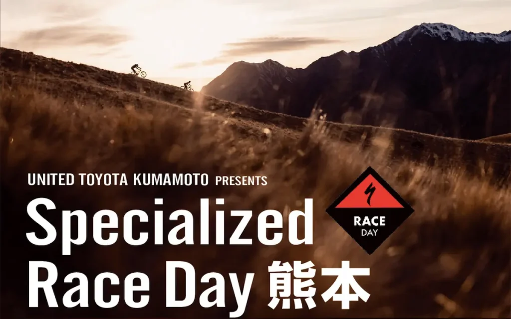 キッズから大人まで４種目とバラエティに富んだマウンテンバイクレース「Specialized Race Day 熊本」／熊本