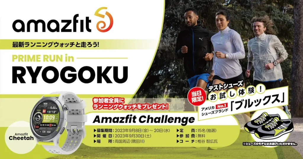 Amazfit Challenge PRIME RUN in RYOGOKU／東京