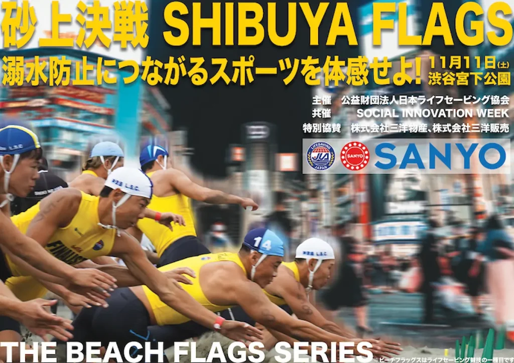 誰もが参加可能なビーチフラッグスイベント「The Beach Flags Series 2023」／東京
