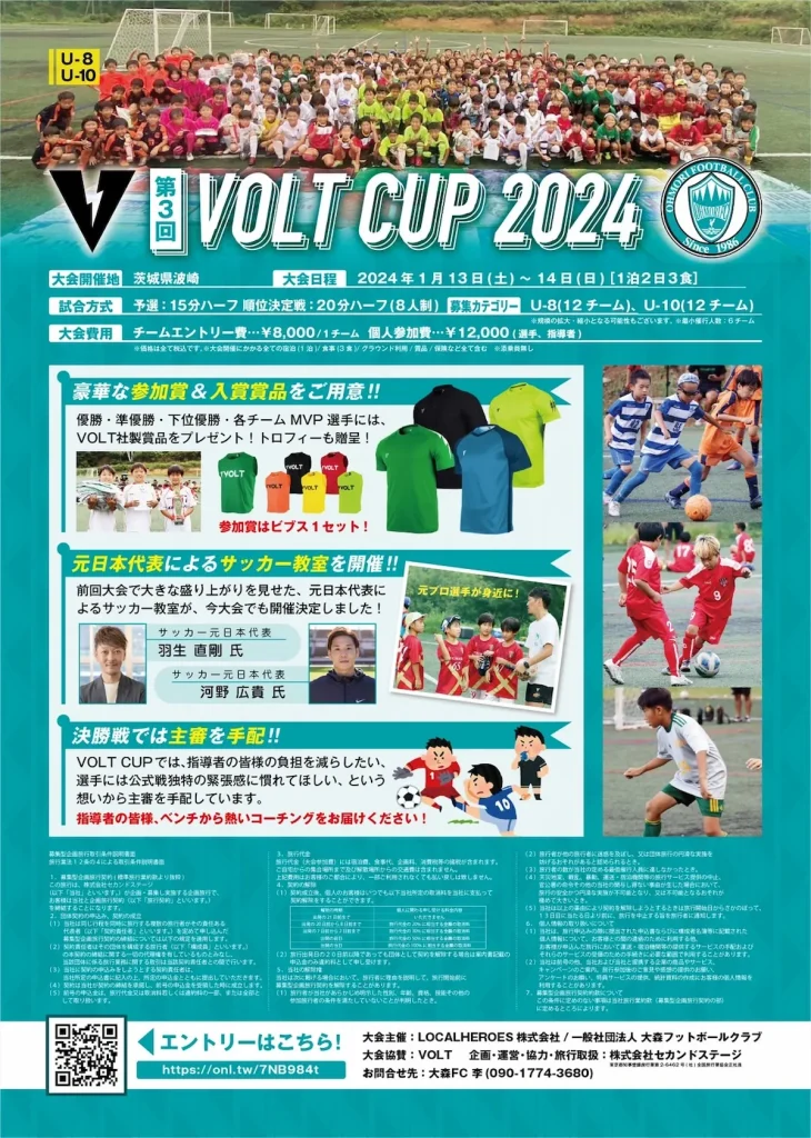 「全力本気」vs「全力本気」のサッカー大会合宿『VOLT CUP 2024』／東京