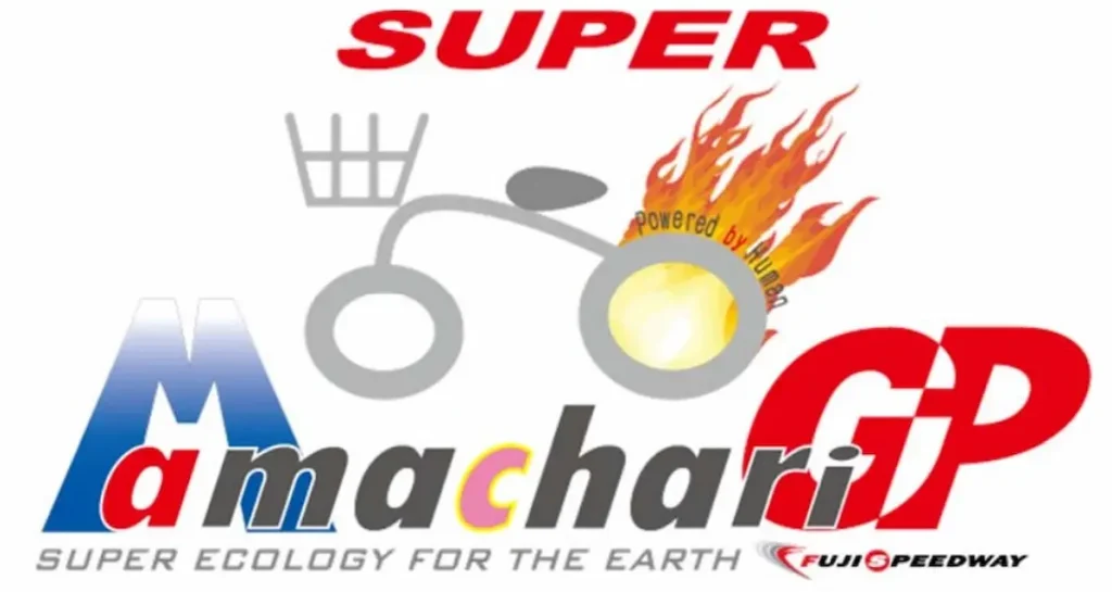 第16回スーパーママチャリグランプリ チーム対抗 6時間耐久 ママチャリ世界選手権／静岡