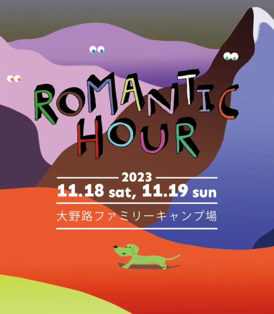 大人にとって“カルチャーの交差点”となる「ROMANTIC HOUR ’23」／静岡