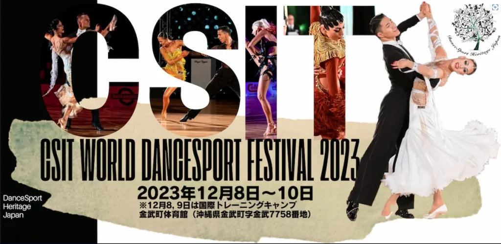 CSIT世界ダンススポーツフェスティバル2023＆ダンスイベント／沖縄