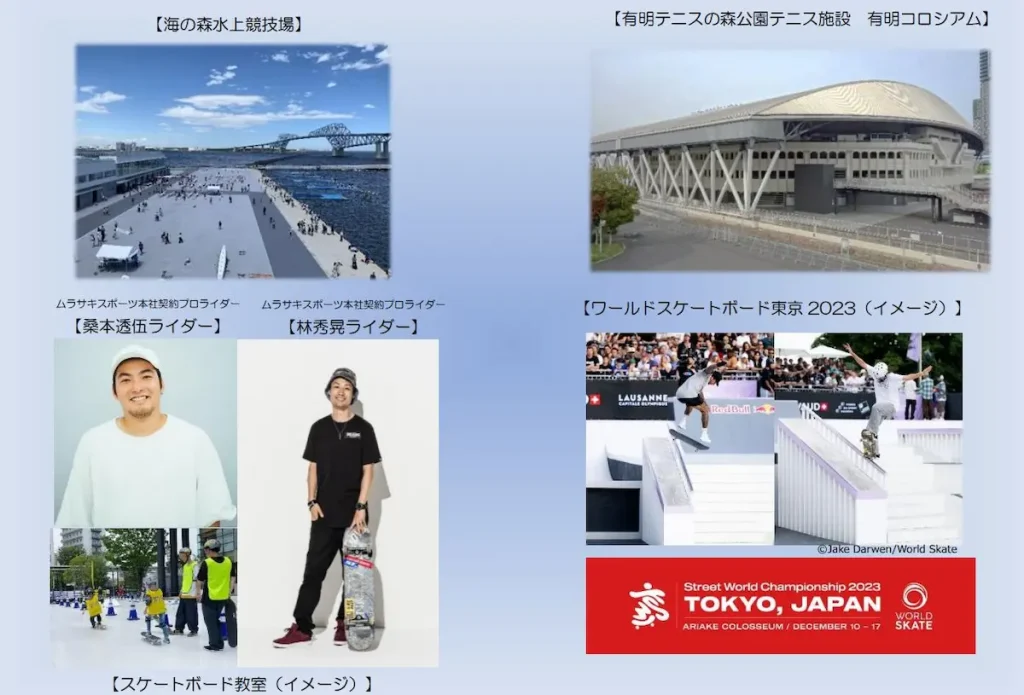 スケートボード体験教室＆ワールドスケートボード東京2023観戦／東京