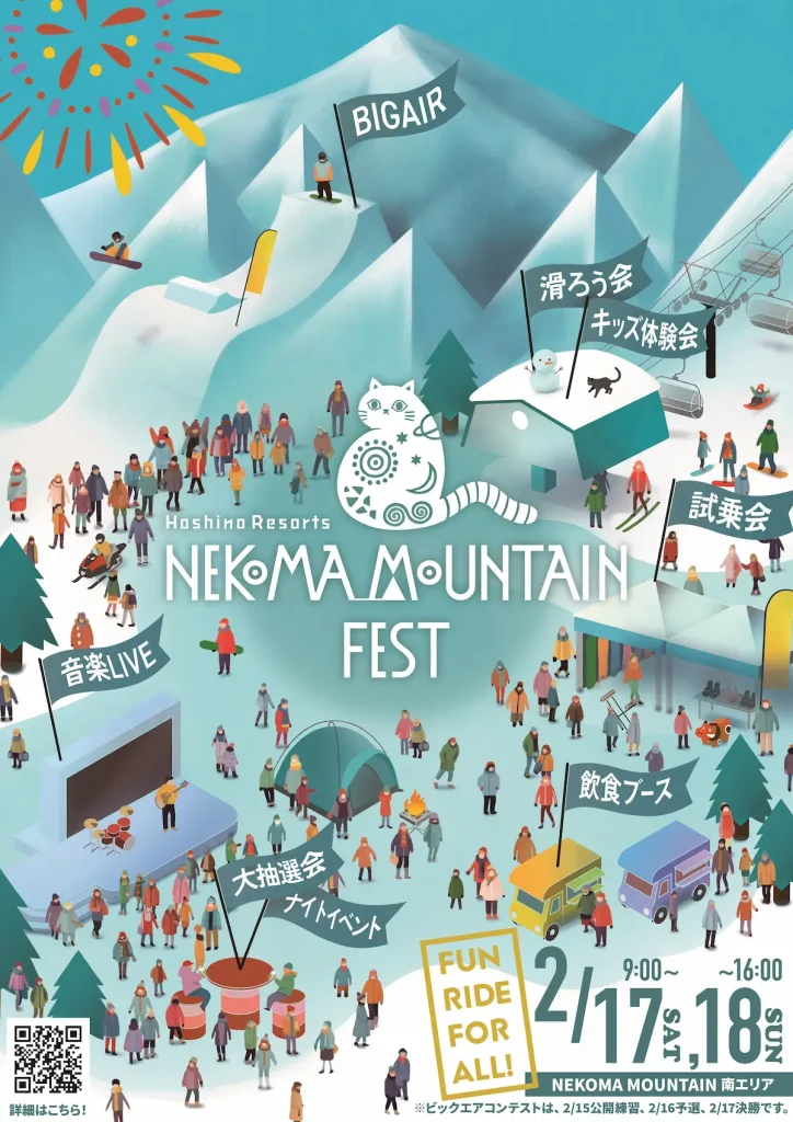 滑る人も、滑らない人も楽しめる雪上のお祭り「NEKOMA MOUNTAIN FEST」／福島