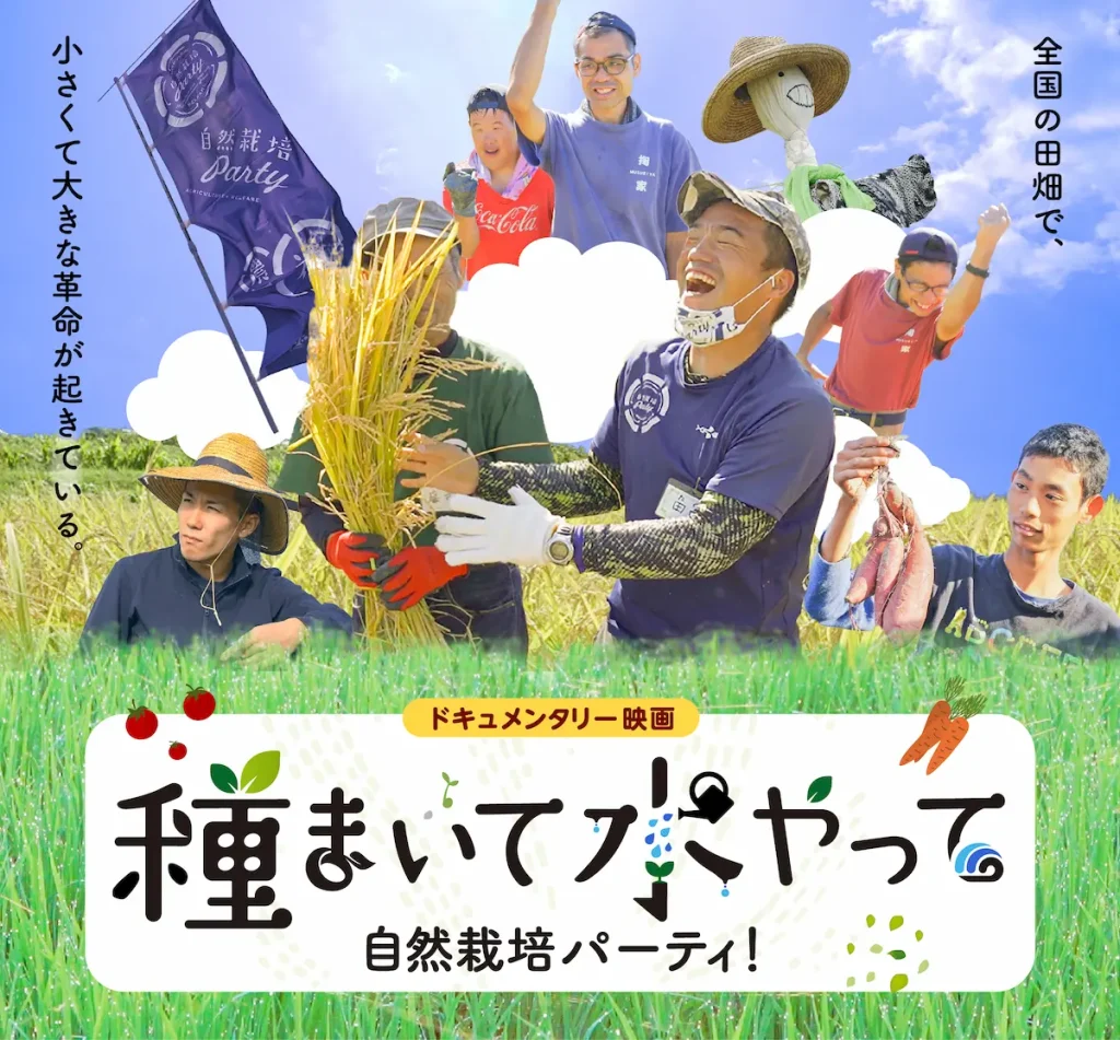 暮らしいろどる農と福の祭典が開催！自然栽培パーティ感謝祭／沖縄