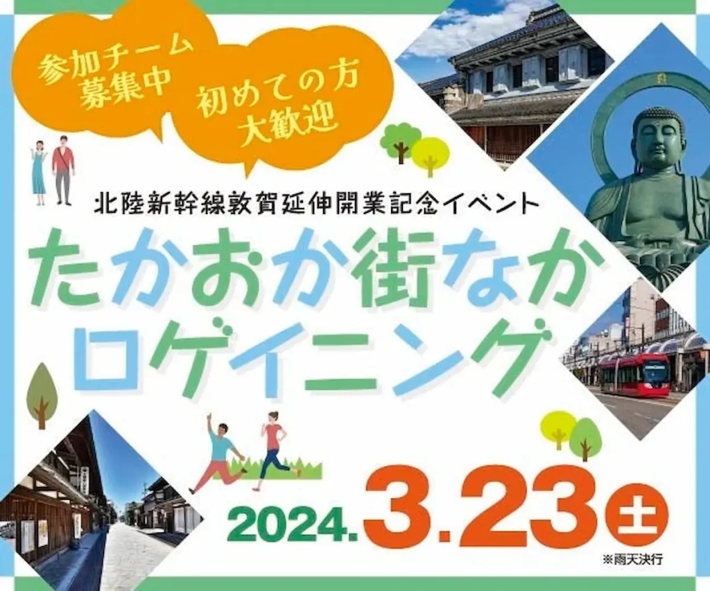 富山県高岡市の街なかを巡るロゲイニング「たかおか街なかロゲイニング」／富山