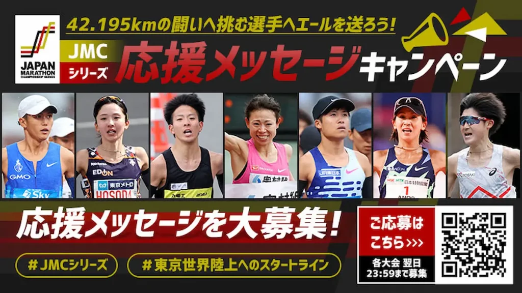 マラソンファン必見！マラソン年間表彰式に抽選で35名様をご招待！／東京