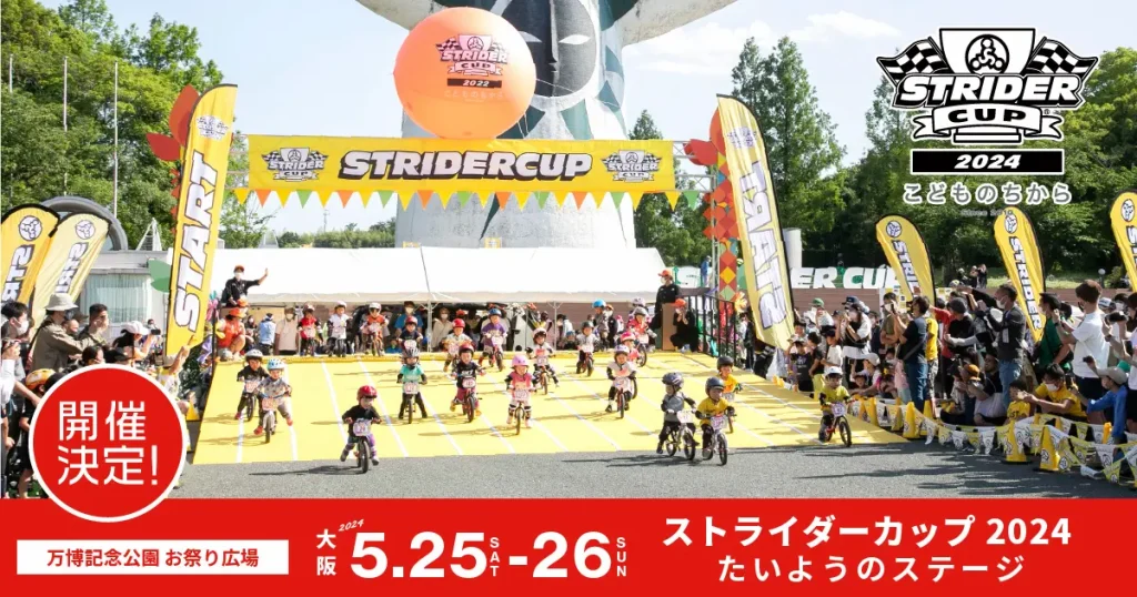 国内最大級の子どもレース STRIDER CUP2024／大阪