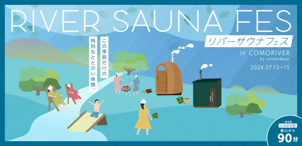 夏の清流沿いで アウトドアサウナ×BBQ を楽しむイベント「RIVER SAUNA FES」／埼玉