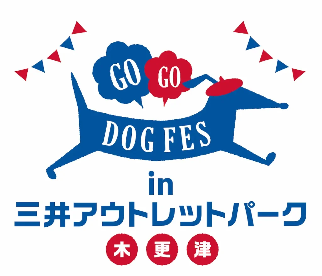国内最大級のアウトドア・ドッグイベント「YOKOHAMA GOGO DOG FES」／千葉