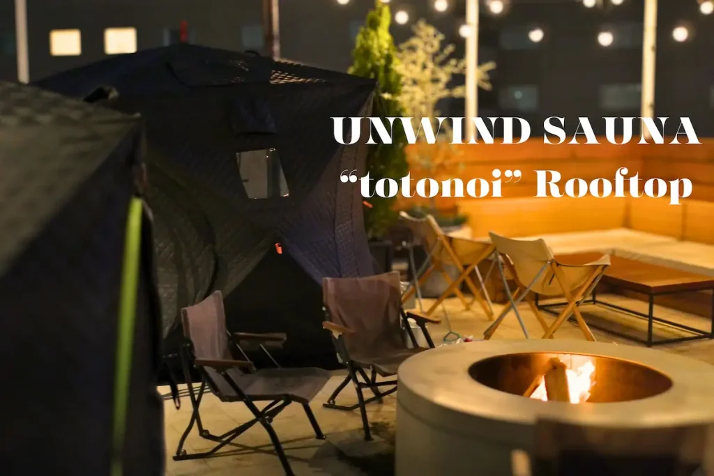 春の風を感じながら、焚火を囲みととのうサウナイベント「UNWIND SAUNA “totonoi” Rooftop」／北海道
