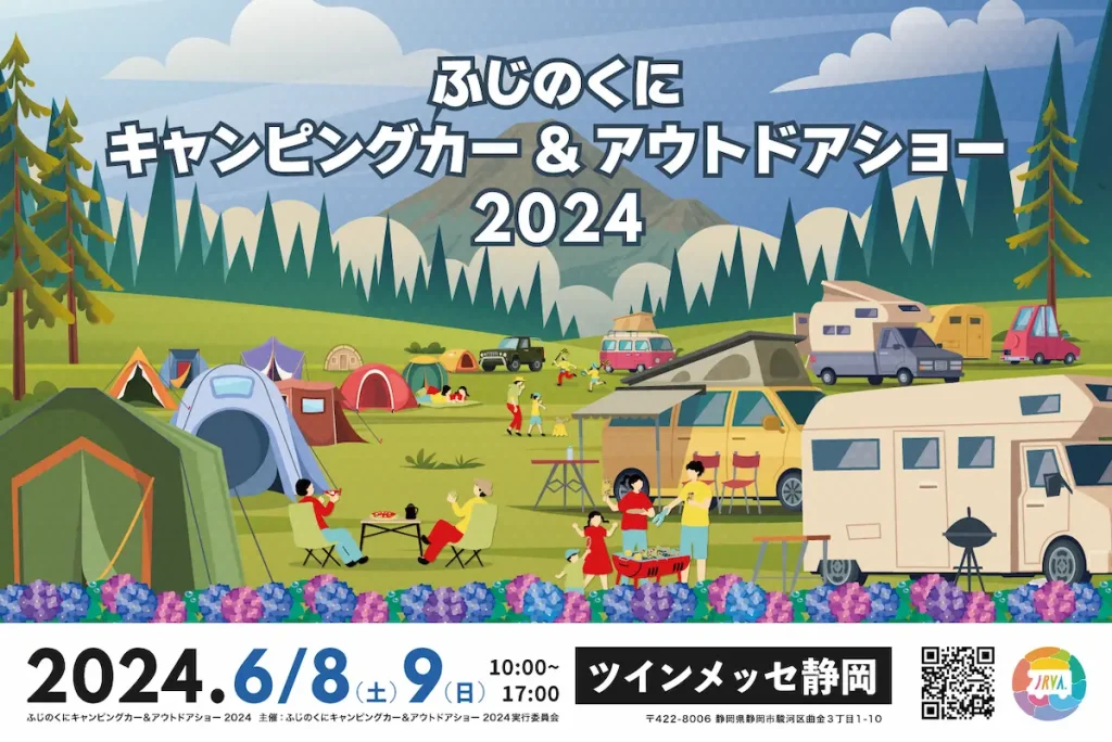 静岡最大級のキャンピングカーの祭典「ふじのくにキャンピングカー＆アウトドアショー2024」／静岡