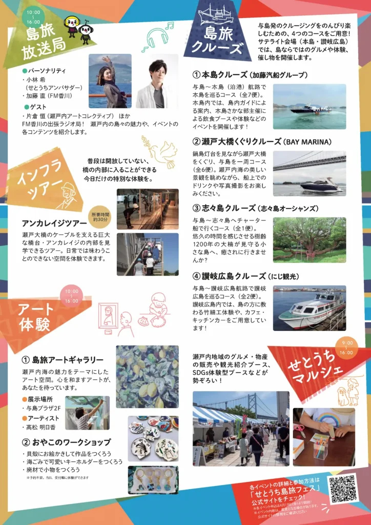 島々から学び広がるSDGs「せとうち島旅フェス 2024」／香川