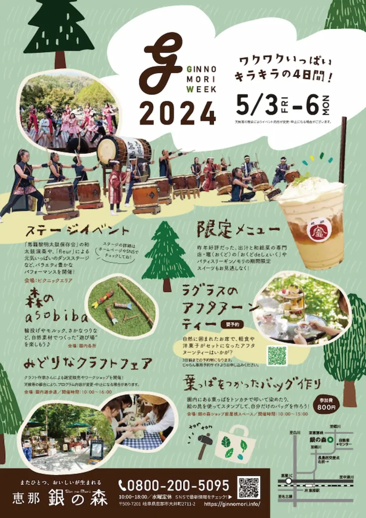 5月の森でワクワクしよう！イベント盛りだくさんのゴールデンウィークイベント「GINNOMORI WEEK2024」／岐阜