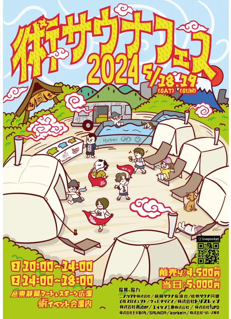 静岡最大級のサウナイベント「術サウナフェス2024」／静岡