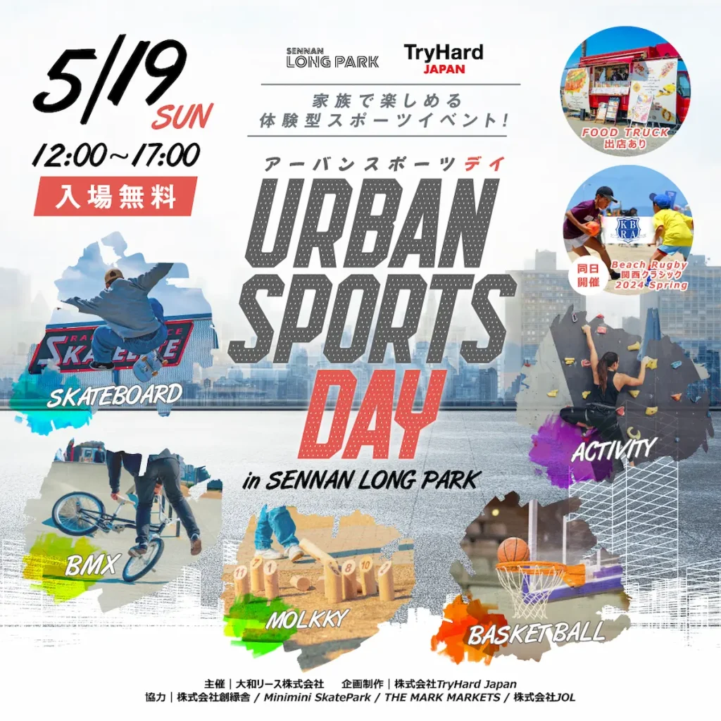 家族で楽しめる体験型スポーツイベント「URBAN SPORTS DAY in SENNAN LONG PARK」／大阪