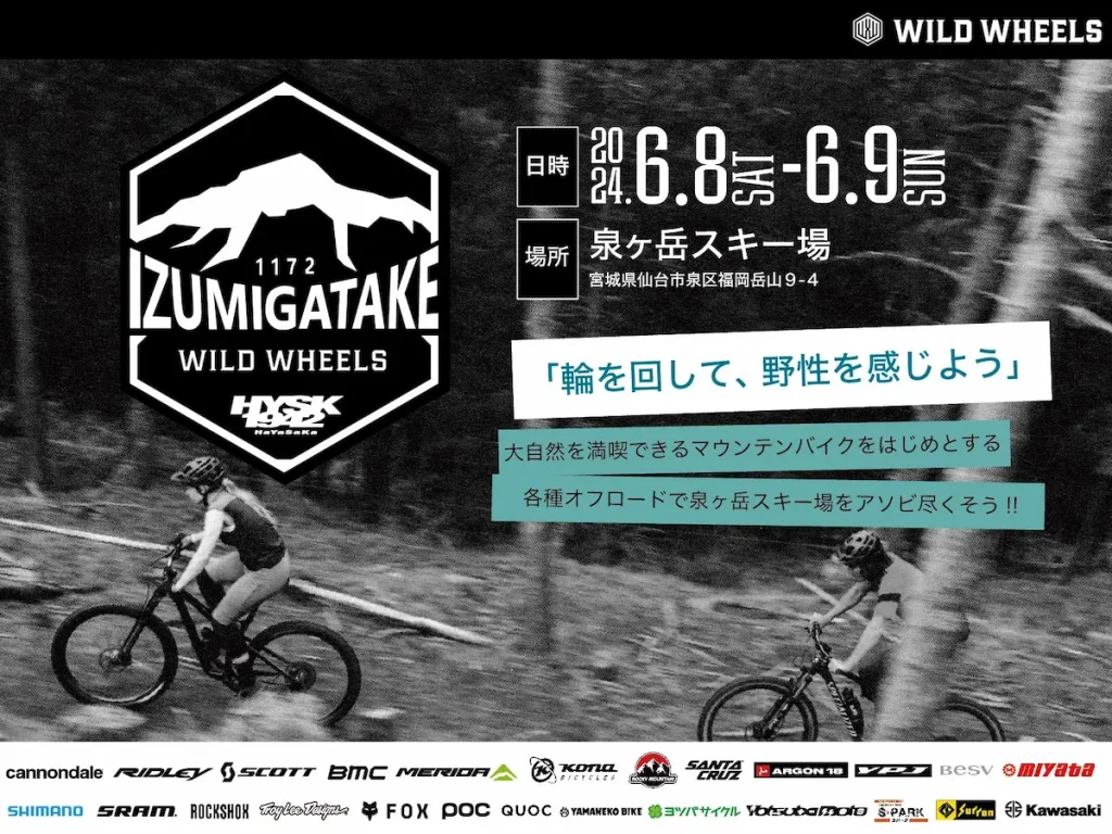 スポーツサイクル&モービルフェスティバル「WILD WHEELS in 泉ヶ岳スキー場」／宮城