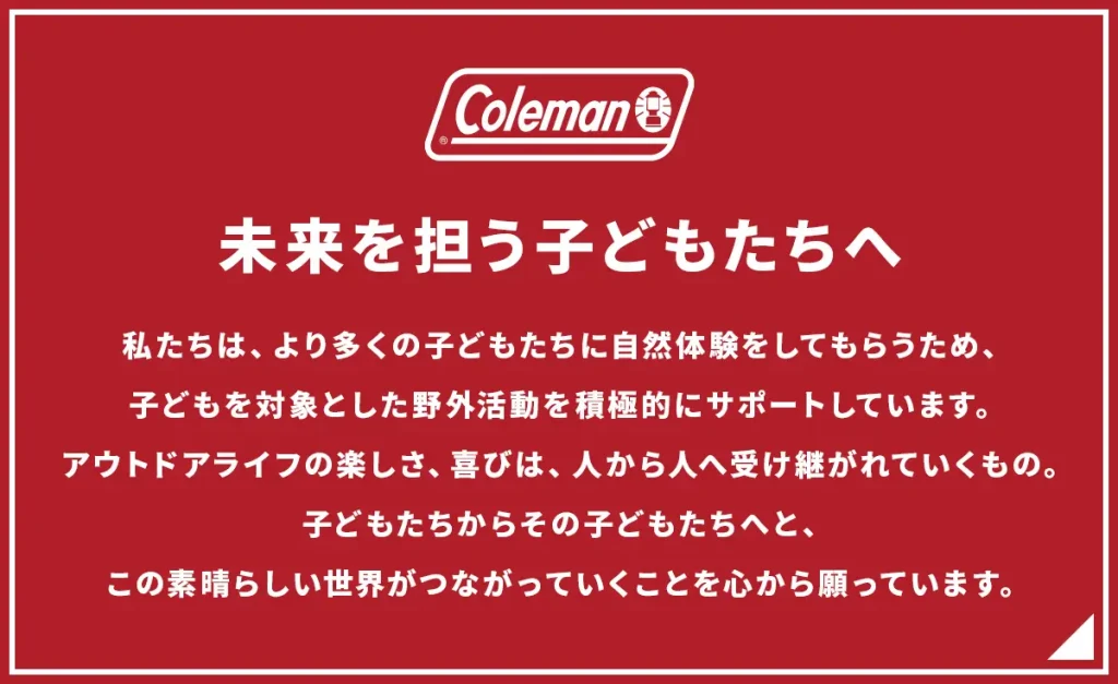 NPCPキッズサマーキャンプ supported by Coleman／長野