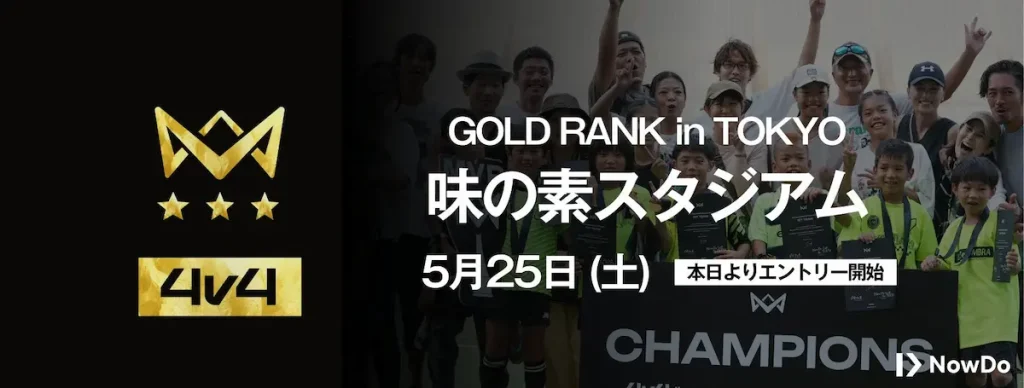 ゴールドランク大会「GOLD RANK in TOKYO」／東京