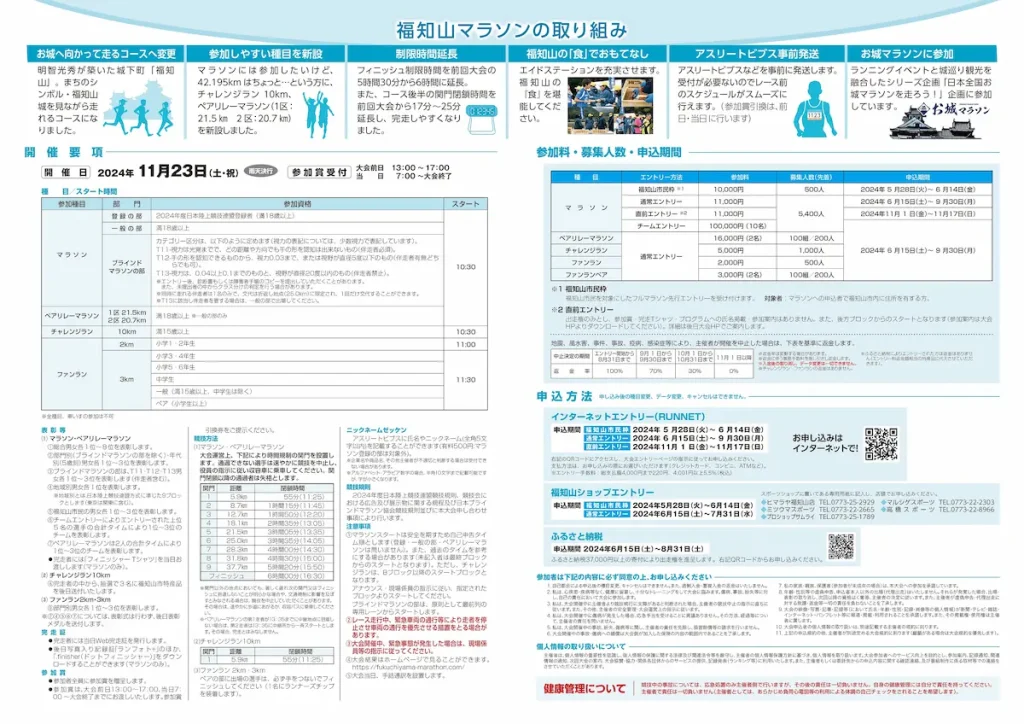 秋の城下町マラソン、福知山城のそばまで走れる新コースへ！「第32回福知山マラソン」／京都