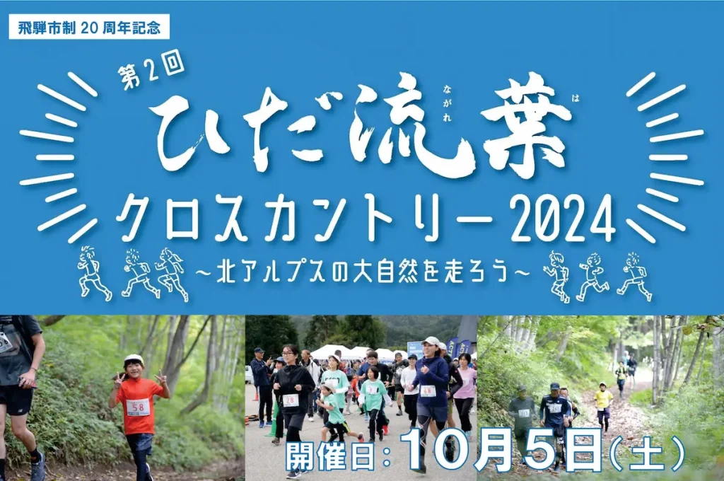 ひだ流葉スキー場で大自然を駆け抜ける！第2回ひだ流葉クロスカントリー2024／岐阜