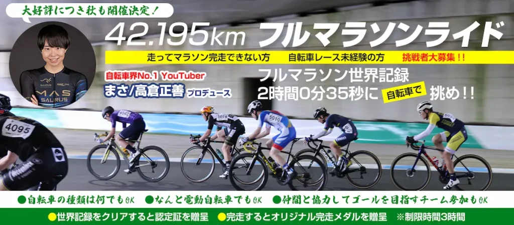 自転車でサーキットを走ろう！第21回もてぎエンデューロ 秋 2024／栃木