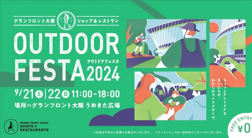 人気アウトドアイベントがさらにパワーアップ「アウトドアフェスタ 2024」／大阪