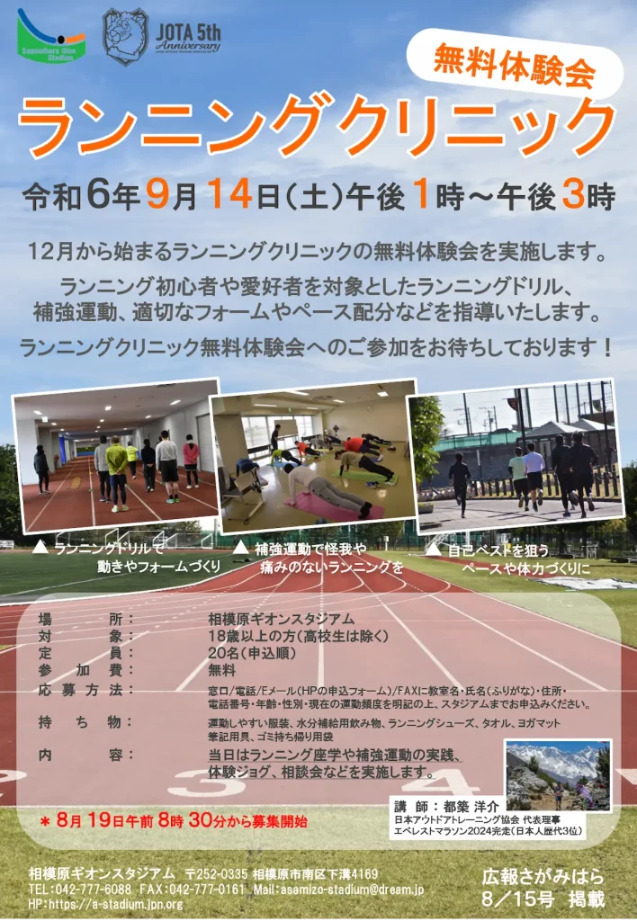 ランニングクリニック無料体験会／神奈川