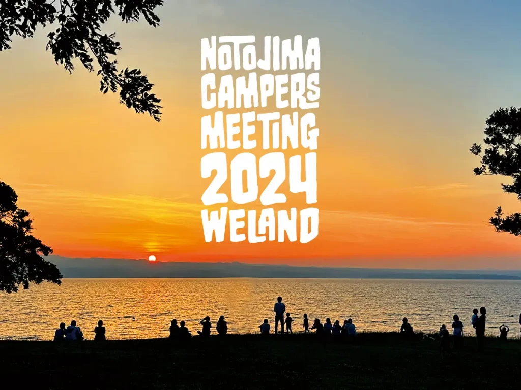 年に1度の北陸アウトドアイベント「NOTOJIMA CAMPERS MEETING 2024」／石川