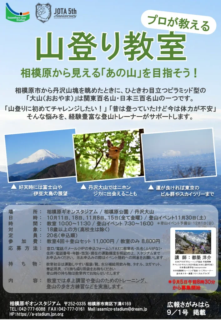 相模原から見えるあの山を目指そう！山登り教室／神奈川