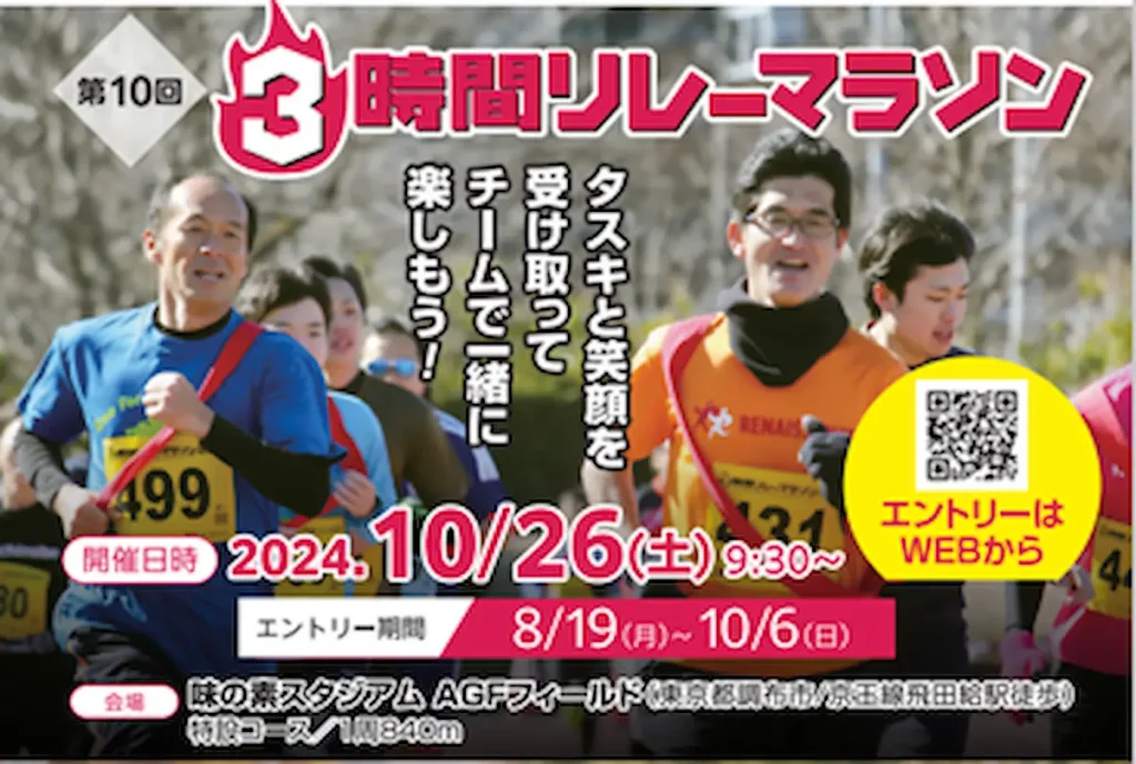 「オンラインRUN＆WALK」「3時間リレーマラソン」を共同開催／東京・オンライン