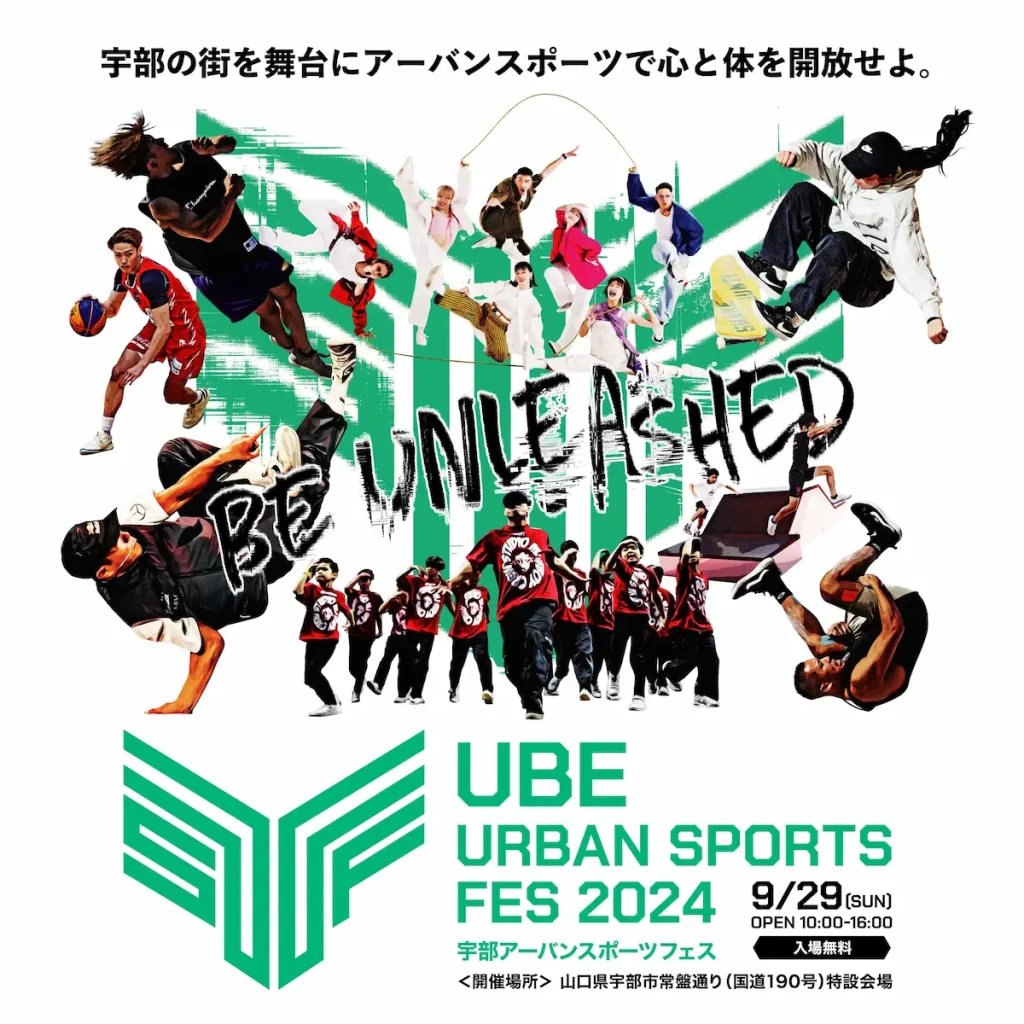 アーバンスポーツを楽しもう「UBE URBAN SPORTS FES 2024」／山口