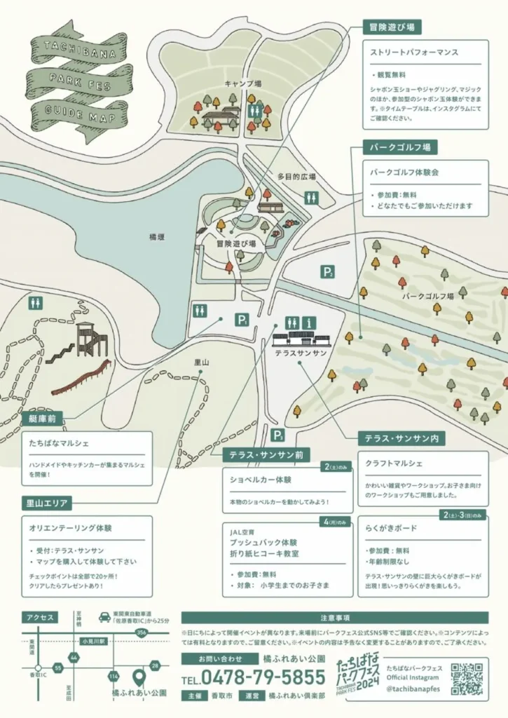 体験型の公園イベント「たちばなパークフェス2024」／千葉