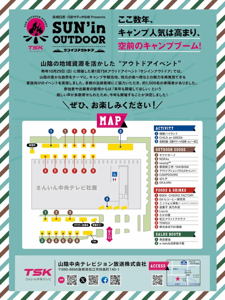 アウトドアのイベント「島根日産・日産サティオ島根 Presents SUN'in OUTDOOR」／島根