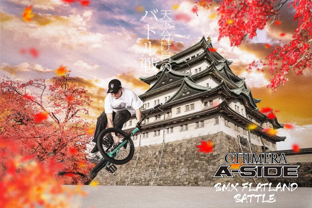 尾張 名古屋、BMX秋の陣！「CHIMERA A-SIDE BMX FLATLAND BATTLE 名古屋城編」／愛知